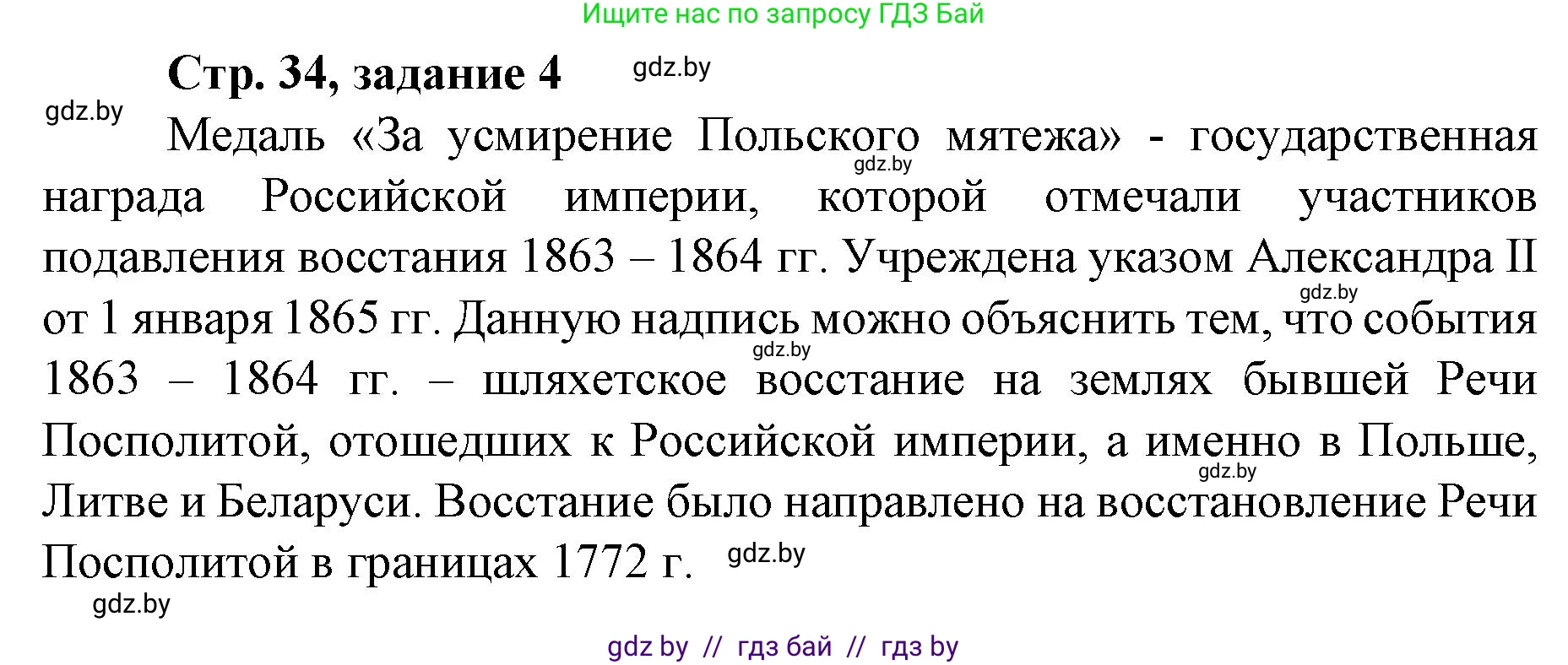 История Беларуси (Гісторыя Беларусі), 8 класс рабочая тетрадь, автор: Панов Сергей Вениаминович, издательство Аверсэв, Минск, 2019, зелёного цвета, страница 34, номер 4, Решение 1