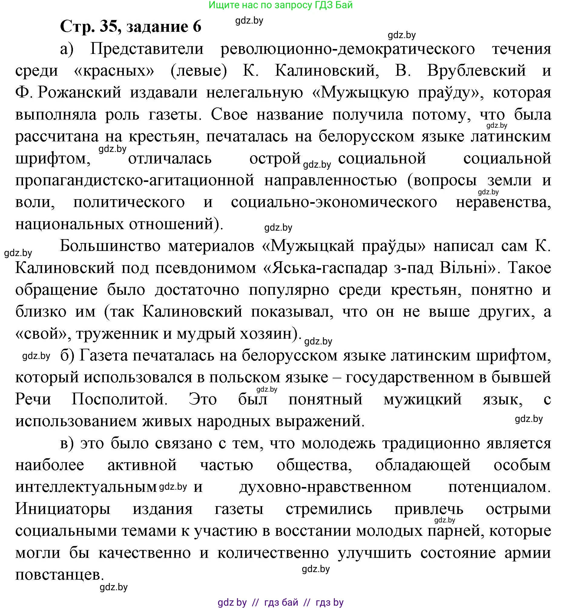 История Беларуси (Гісторыя Беларусі), 8 класс рабочая тетрадь, автор: Панов Сергей Вениаминович, издательство Аверсэв, Минск, 2019, зелёного цвета, страница 35, номер 6, Решение 1
