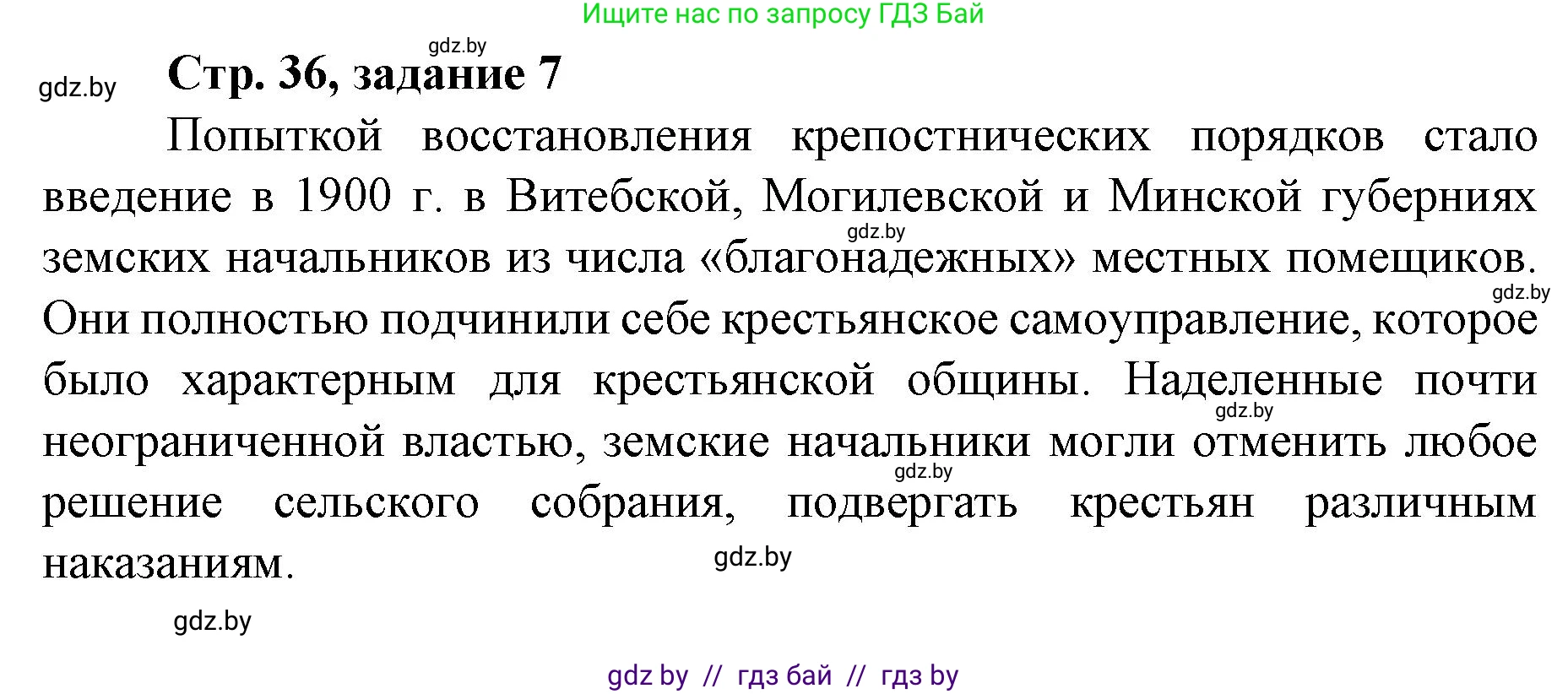 История Беларуси (Гісторыя Беларусі), 8 класс рабочая тетрадь, автор: Панов Сергей Вениаминович, издательство Аверсэв, Минск, 2019, зелёного цвета, страница 36, номер 7, Решение 1