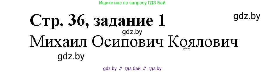 История Беларуси (Гісторыя Беларусі), 8 класс рабочая тетрадь, автор: Панов Сергей Вениаминович, издательство Аверсэв, Минск, 2019, зелёного цвета, страница 36, номер 1, Решение 1