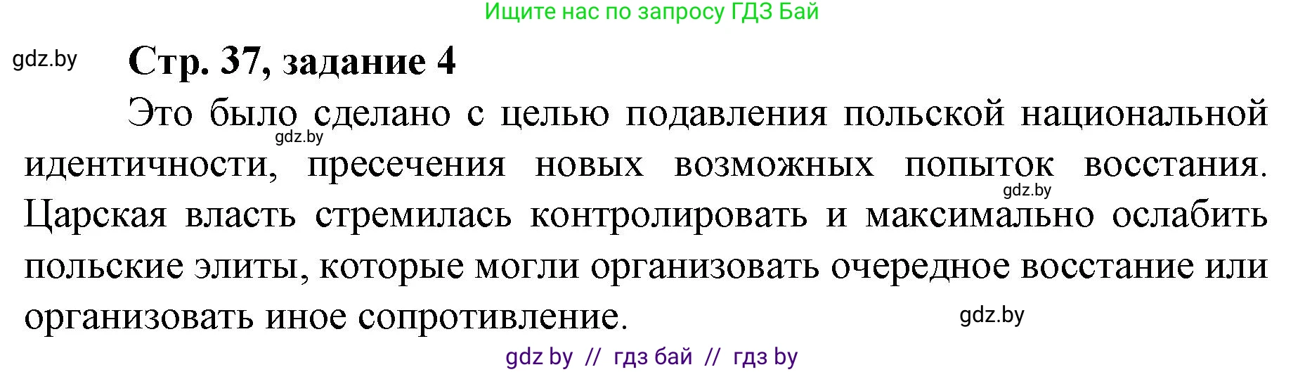 История Беларуси (Гісторыя Беларусі), 8 класс рабочая тетрадь, автор: Панов Сергей Вениаминович, издательство Аверсэв, Минск, 2019, зелёного цвета, страница 37, номер 4, Решение 1