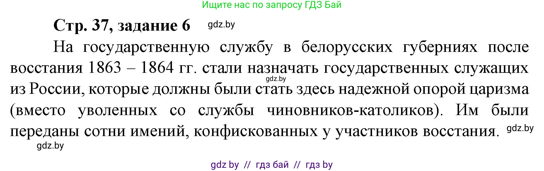 История Беларуси (Гісторыя Беларусі), 8 класс рабочая тетрадь, автор: Панов Сергей Вениаминович, издательство Аверсэв, Минск, 2019, зелёного цвета, страница 37, номер 6, Решение 1