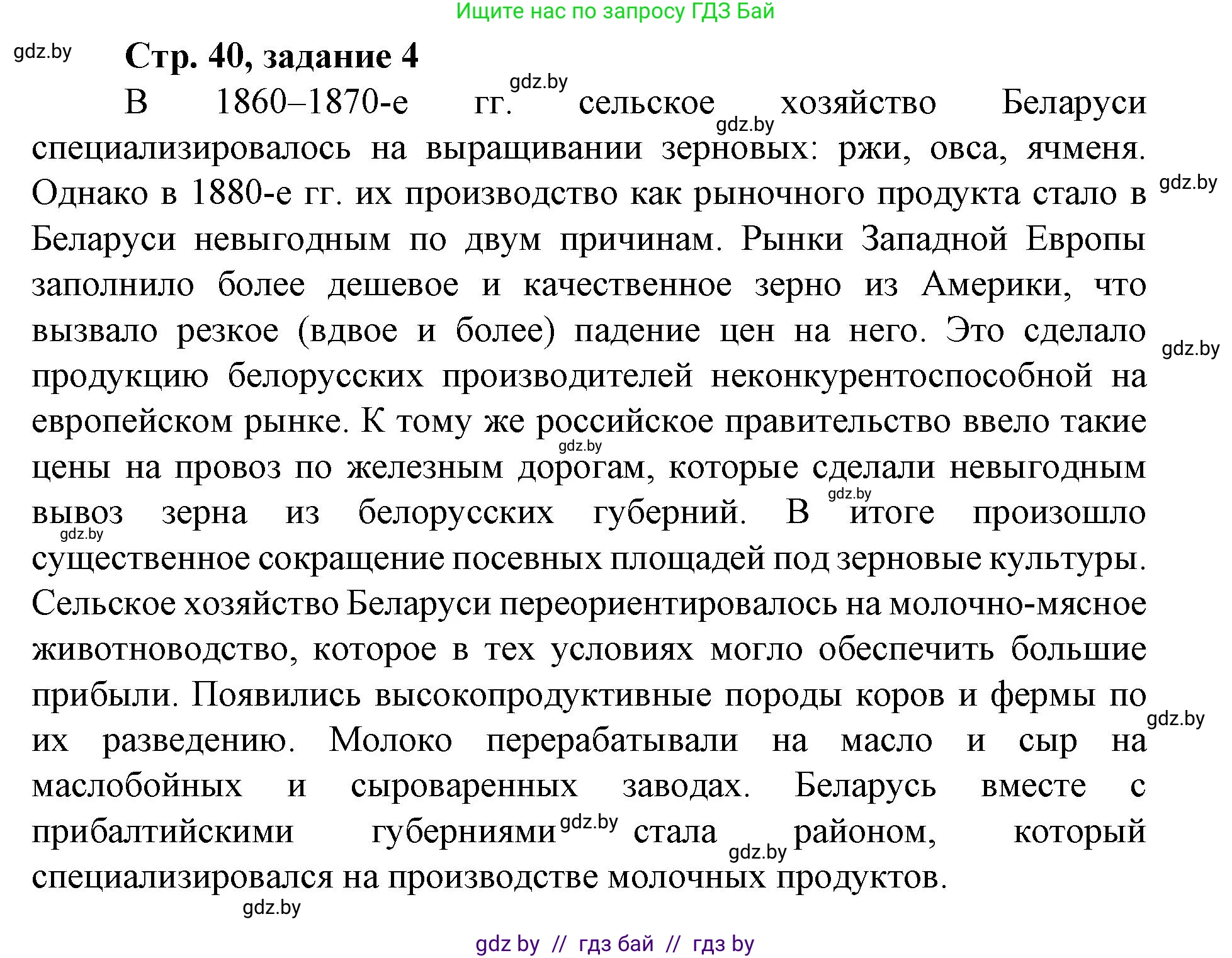 История Беларуси (Гісторыя Беларусі), 8 класс рабочая тетрадь, автор: Панов Сергей Вениаминович, издательство Аверсэв, Минск, 2019, зелёного цвета, страница 40, номер 4, Решение 1