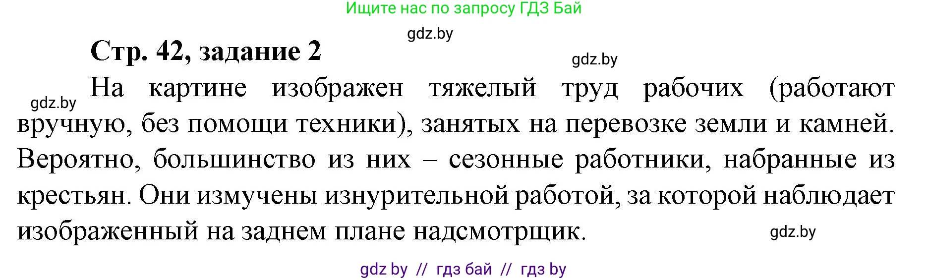 История Беларуси (Гісторыя Беларусі), 8 класс рабочая тетрадь, автор: Панов Сергей Вениаминович, издательство Аверсэв, Минск, 2019, зелёного цвета, страница 42, номер 2, Решение 1