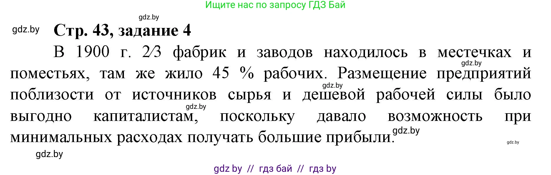 История Беларуси (Гісторыя Беларусі), 8 класс рабочая тетрадь, автор: Панов Сергей Вениаминович, издательство Аверсэв, Минск, 2019, зелёного цвета, страница 43, номер 4, Решение 1