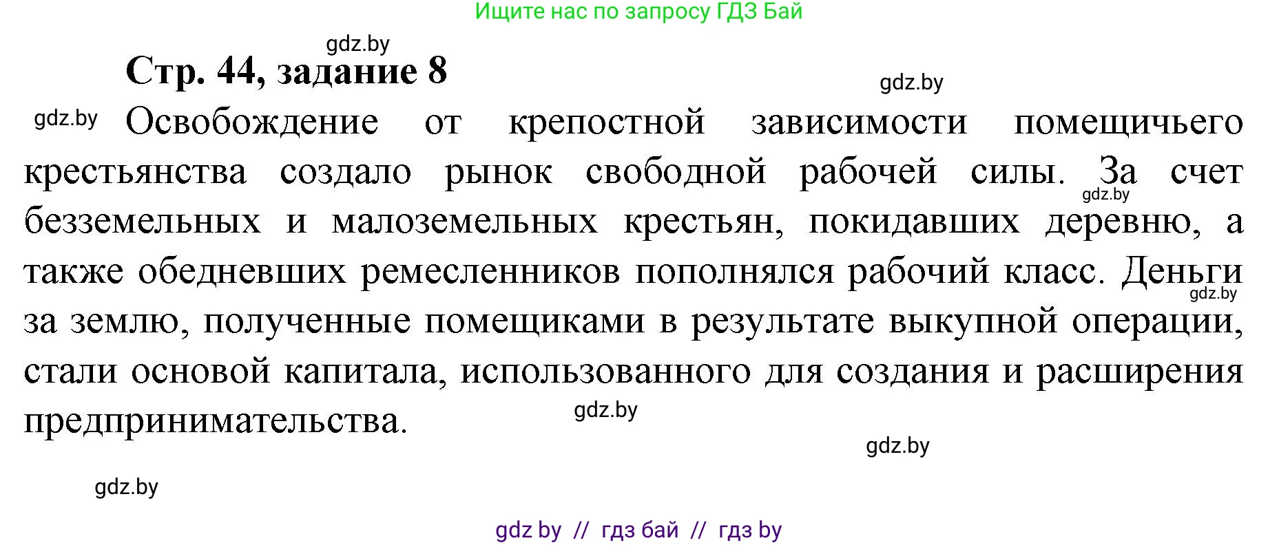 История Беларуси (Гісторыя Беларусі), 8 класс рабочая тетрадь, автор: Панов Сергей Вениаминович, издательство Аверсэв, Минск, 2019, зелёного цвета, страница 44, номер 8, Решение 1