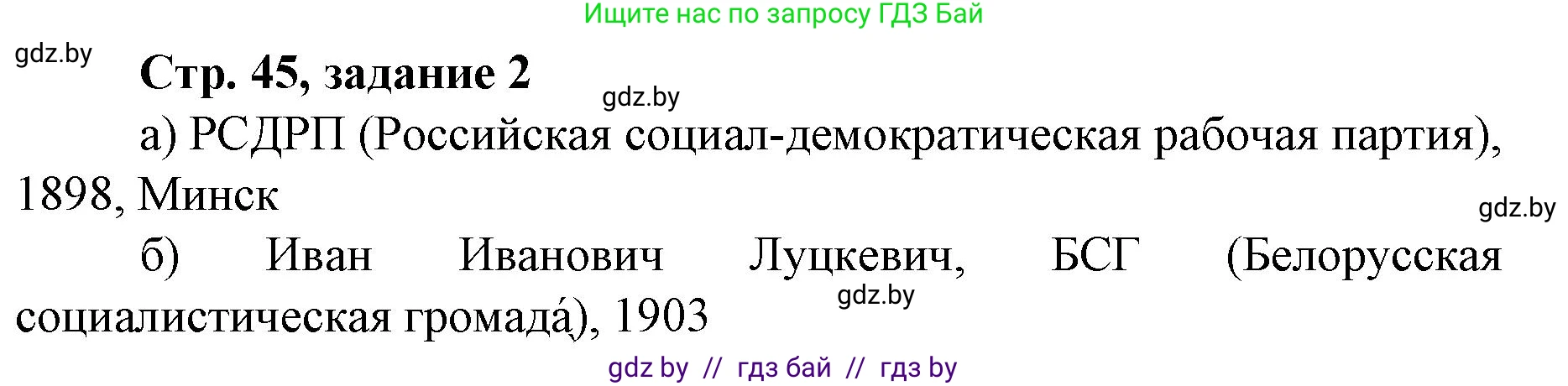 История Беларуси (Гісторыя Беларусі), 8 класс рабочая тетрадь, автор: Панов Сергей Вениаминович, издательство Аверсэв, Минск, 2019, зелёного цвета, страница 45, номер 2, Решение 1