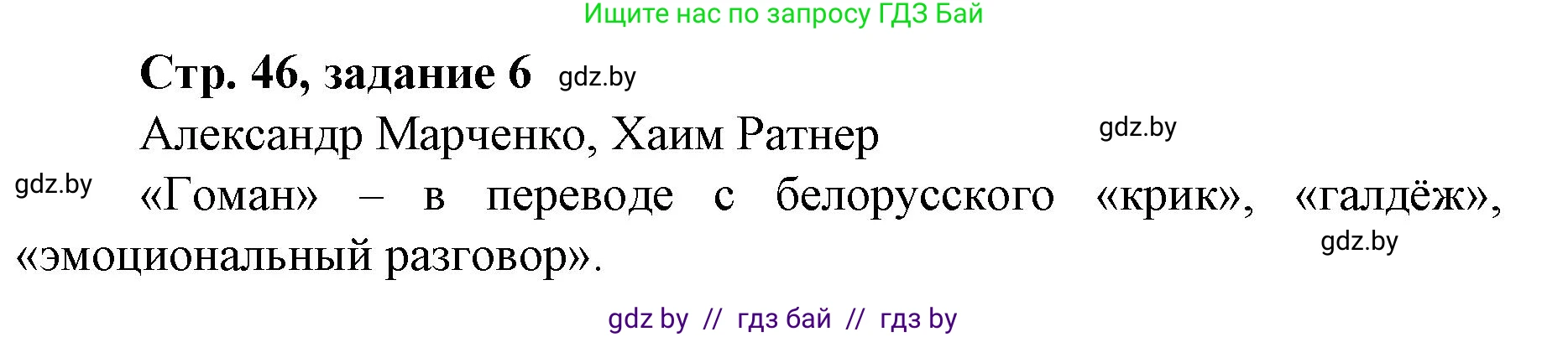 История Беларуси (Гісторыя Беларусі), 8 класс рабочая тетрадь, автор: Панов Сергей Вениаминович, издательство Аверсэв, Минск, 2019, зелёного цвета, страница 46, номер 6, Решение 1