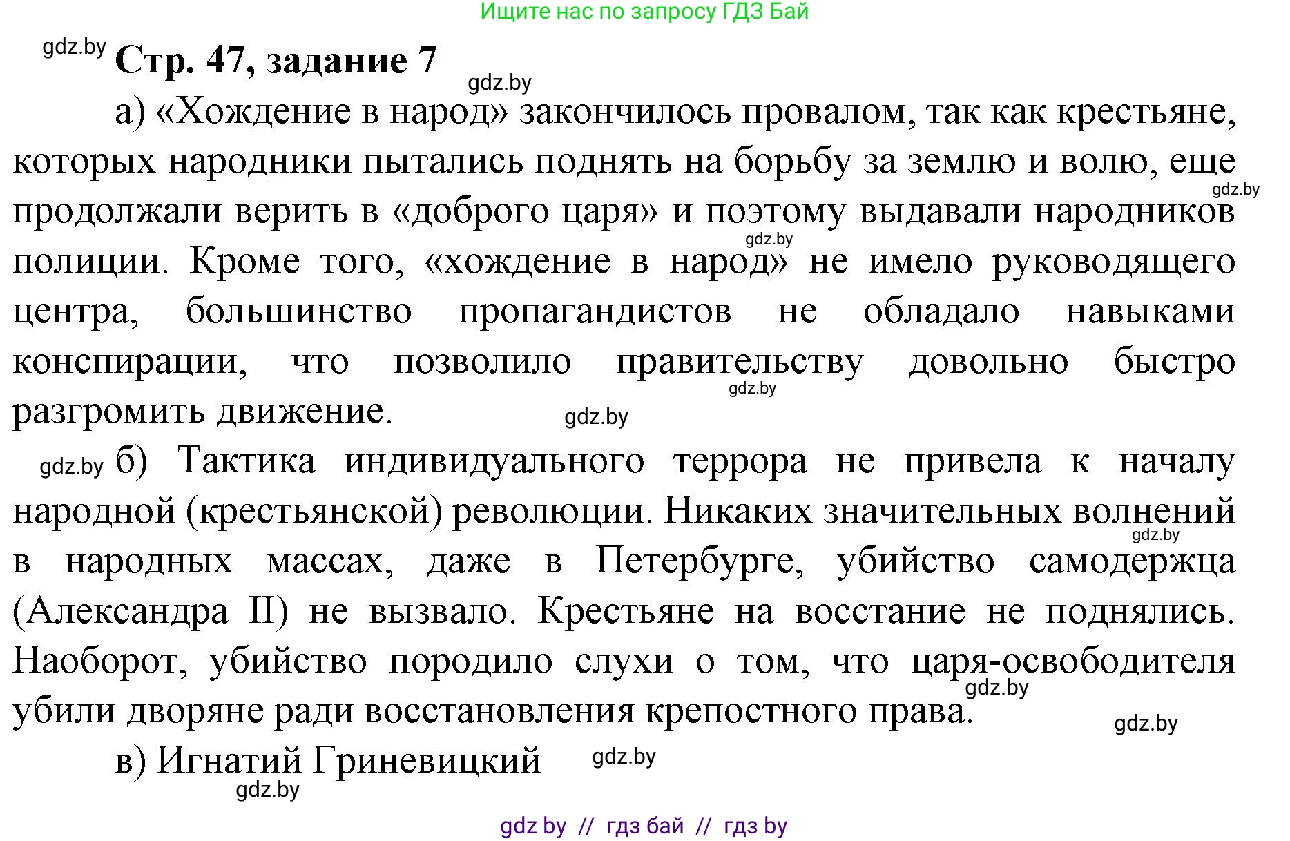 История Беларуси (Гісторыя Беларусі), 8 класс рабочая тетрадь, автор: Панов Сергей Вениаминович, издательство Аверсэв, Минск, 2019, зелёного цвета, страница 47, номер 7, Решение 1