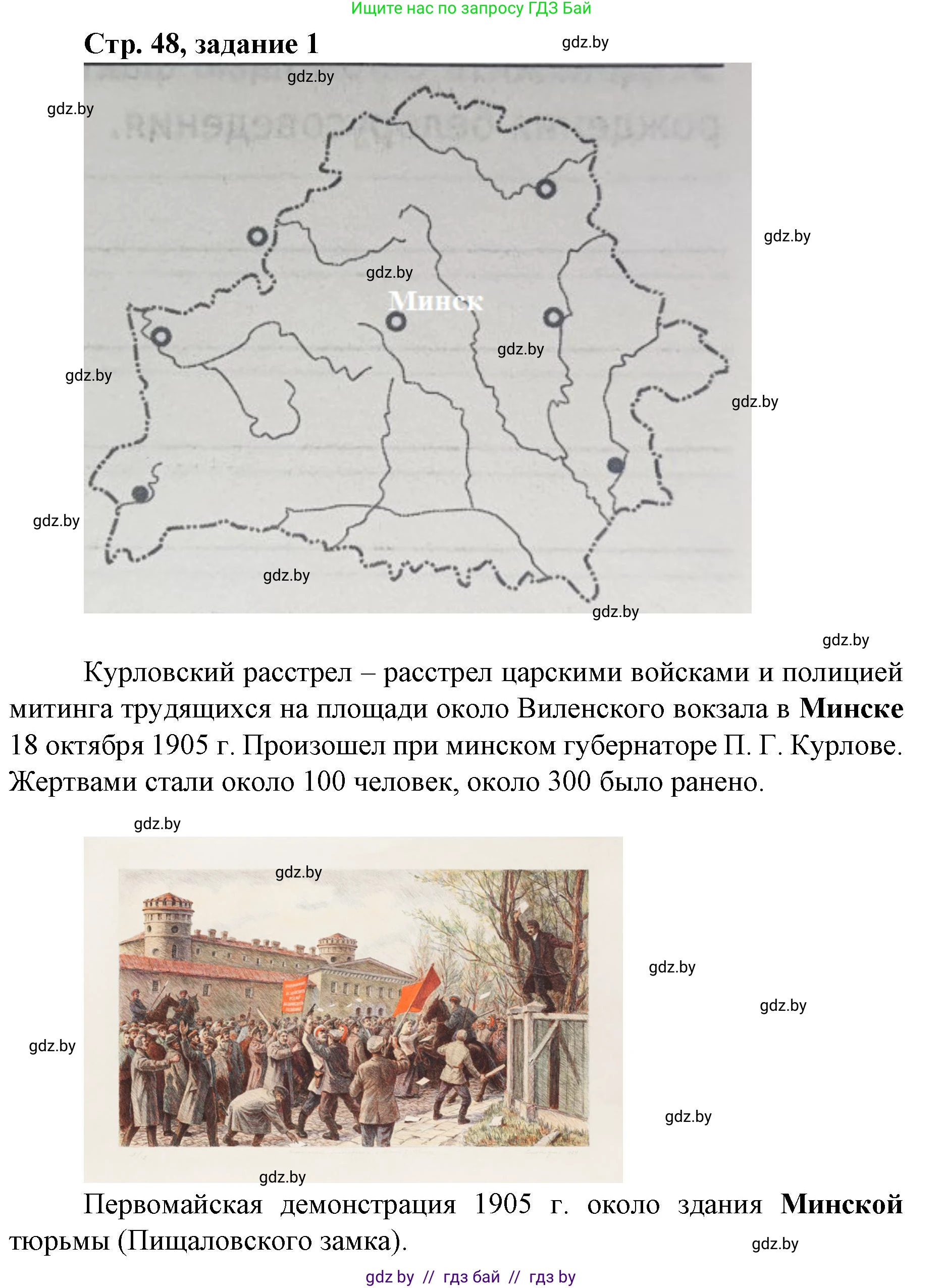 История Беларуси (Гісторыя Беларусі), 8 класс рабочая тетрадь, автор: Панов Сергей Вениаминович, издательство Аверсэв, Минск, 2019, зелёного цвета, страница 48, номер 1, Решение 1