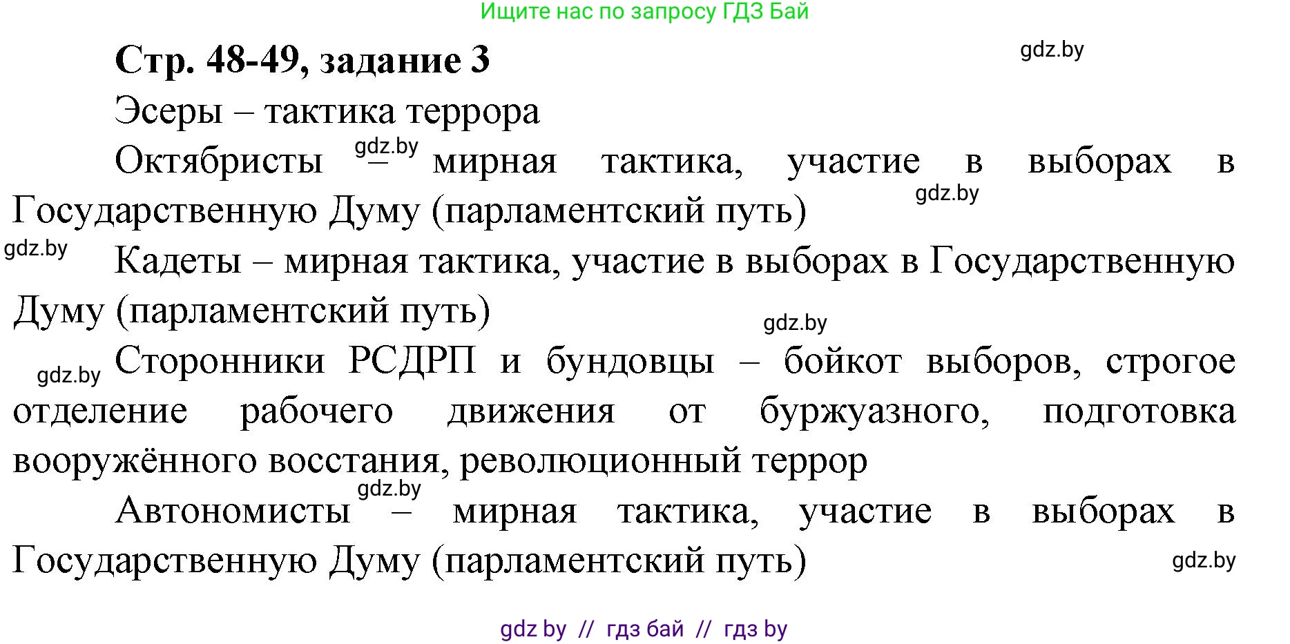 История Беларуси (Гісторыя Беларусі), 8 класс рабочая тетрадь, автор: Панов Сергей Вениаминович, издательство Аверсэв, Минск, 2019, зелёного цвета, страница 48, номер 3, Решение 1