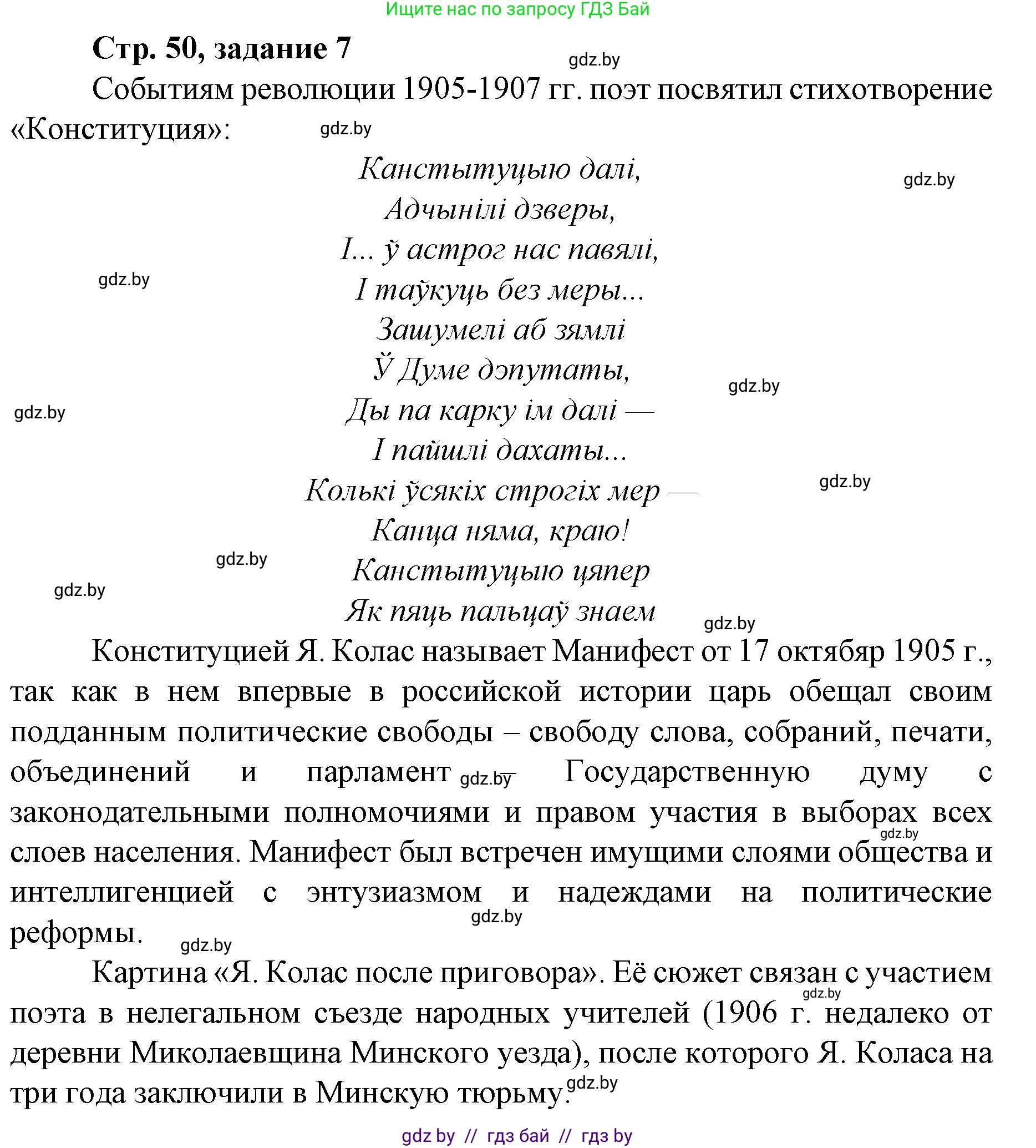История Беларуси (Гісторыя Беларусі), 8 класс рабочая тетрадь, автор: Панов Сергей Вениаминович, издательство Аверсэв, Минск, 2019, зелёного цвета, страница 50, номер 7, Решение 1