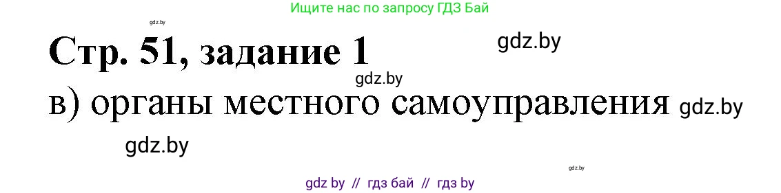 История Беларуси (Гісторыя Беларусі), 8 класс рабочая тетрадь, автор: Панов Сергей Вениаминович, издательство Аверсэв, Минск, 2019, зелёного цвета, страница 51, номер 1, Решение 1