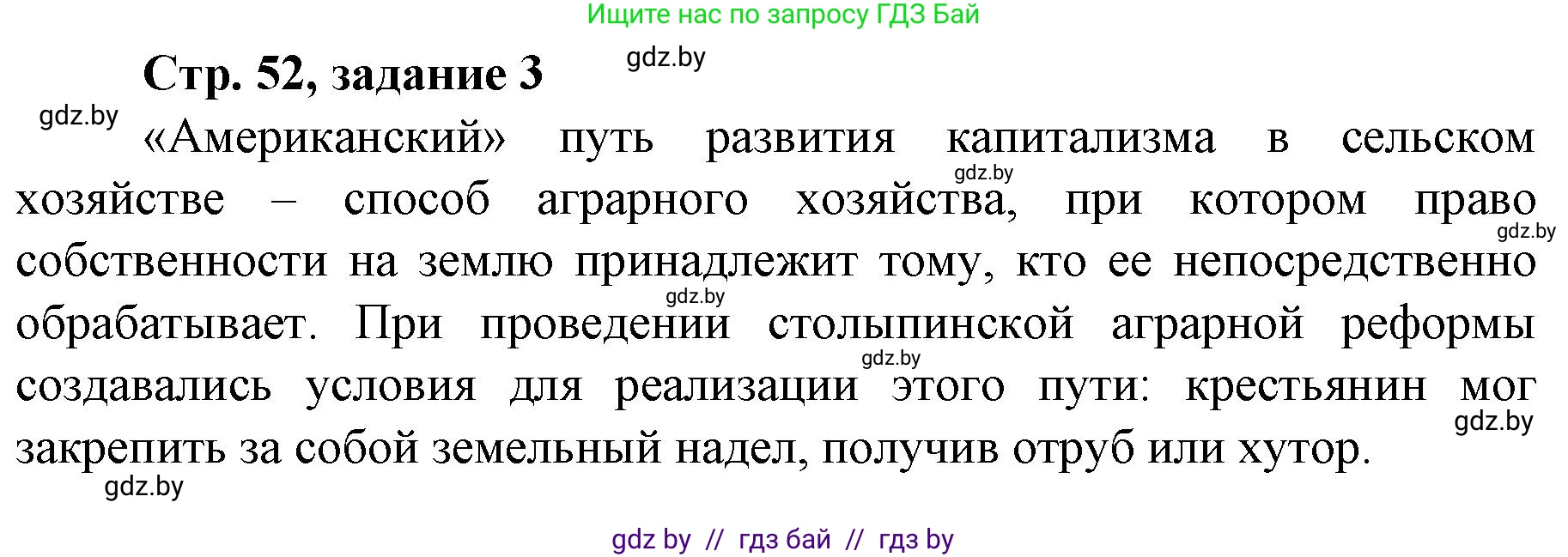 История Беларуси (Гісторыя Беларусі), 8 класс рабочая тетрадь, автор: Панов Сергей Вениаминович, издательство Аверсэв, Минск, 2019, зелёного цвета, страница 52, номер 3, Решение 1
