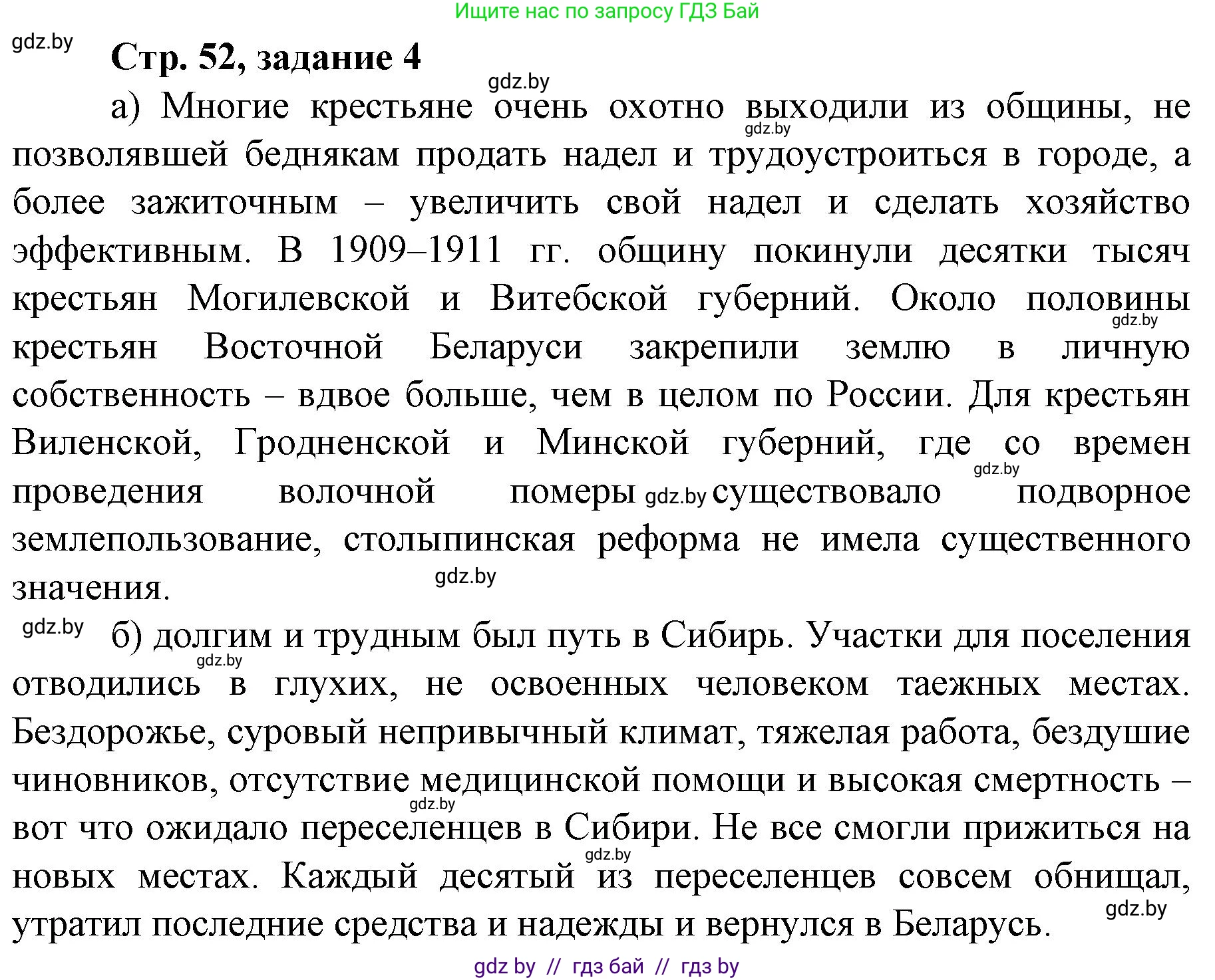История Беларуси (Гісторыя Беларусі), 8 класс рабочая тетрадь, автор: Панов Сергей Вениаминович, издательство Аверсэв, Минск, 2019, зелёного цвета, страница 52, номер 4, Решение 1