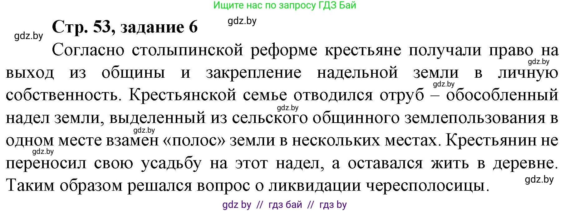 История Беларуси (Гісторыя Беларусі), 8 класс рабочая тетрадь, автор: Панов Сергей Вениаминович, издательство Аверсэв, Минск, 2019, зелёного цвета, страница 53, номер 6, Решение 1