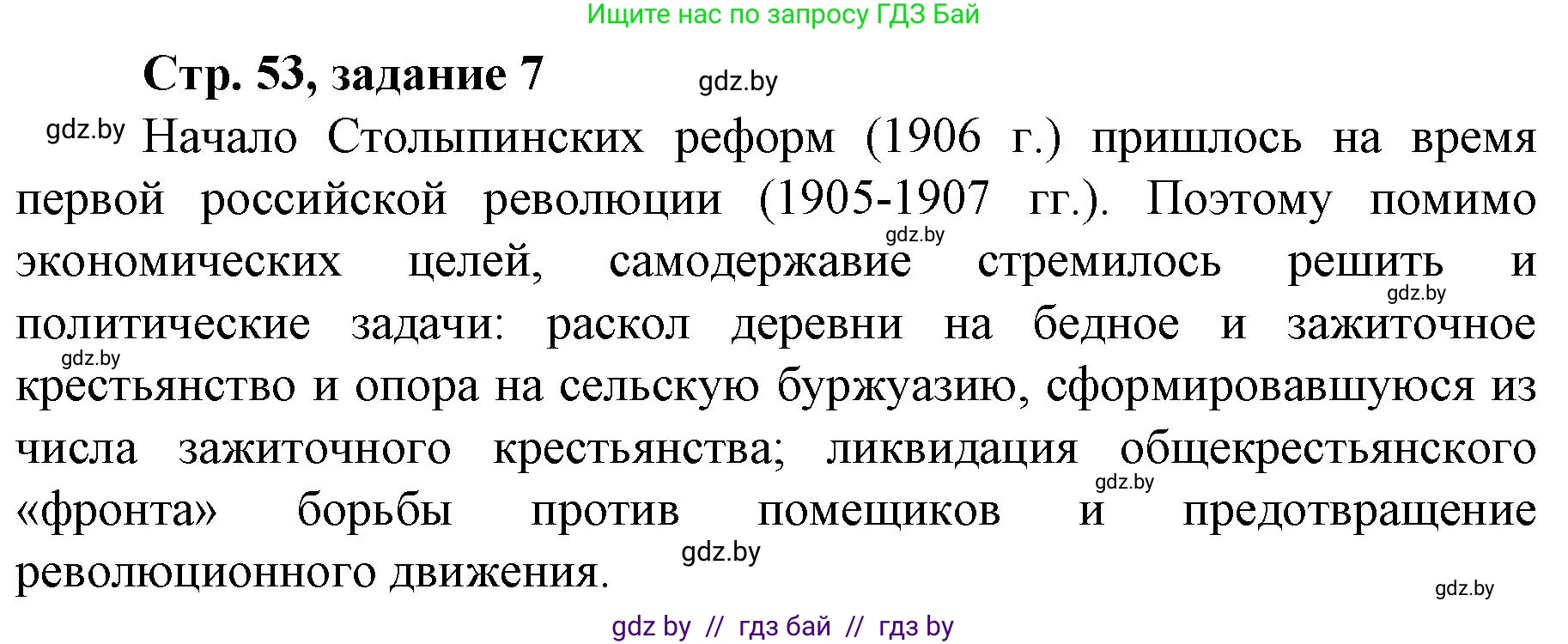 История Беларуси (Гісторыя Беларусі), 8 класс рабочая тетрадь, автор: Панов Сергей Вениаминович, издательство Аверсэв, Минск, 2019, зелёного цвета, страница 53, номер 7, Решение 1