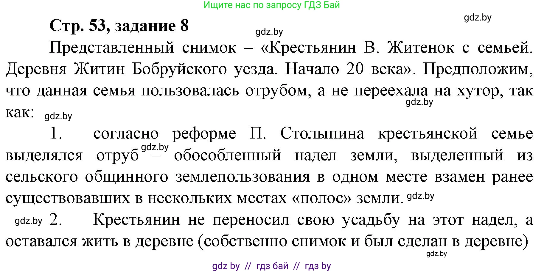 История Беларуси (Гісторыя Беларусі), 8 класс рабочая тетрадь, автор: Панов Сергей Вениаминович, издательство Аверсэв, Минск, 2019, зелёного цвета, страница 53, номер 8, Решение 1