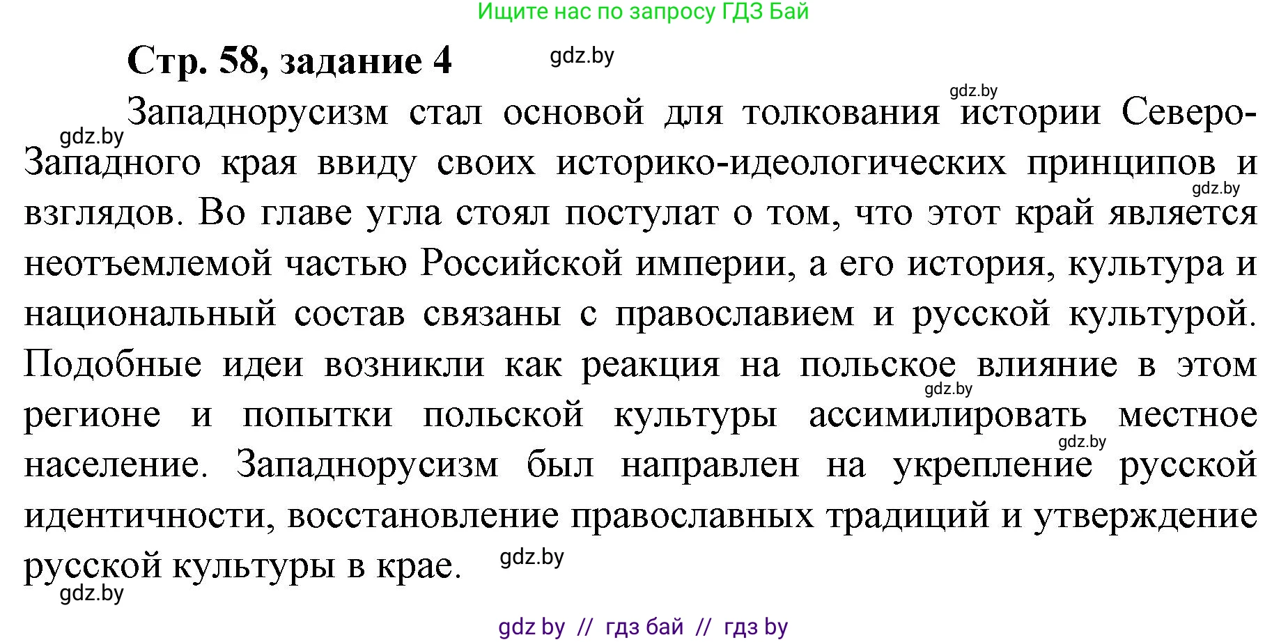 История Беларуси (Гісторыя Беларусі), 8 класс рабочая тетрадь, автор: Панов Сергей Вениаминович, издательство Аверсэв, Минск, 2019, зелёного цвета, страница 58, номер 4, Решение 1