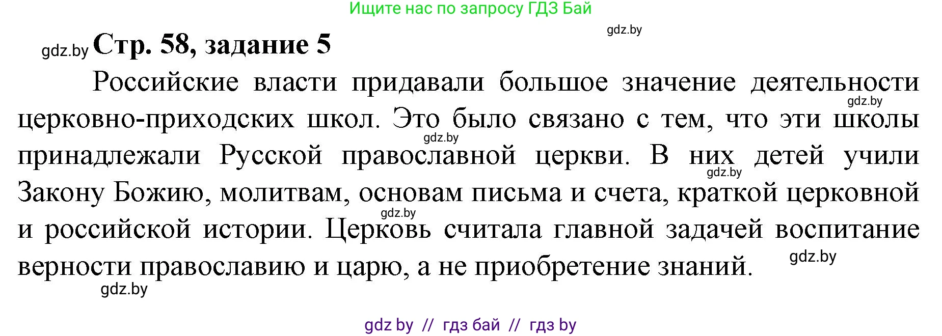 История Беларуси (Гісторыя Беларусі), 8 класс рабочая тетрадь, автор: Панов Сергей Вениаминович, издательство Аверсэв, Минск, 2019, зелёного цвета, страница 58, номер 5, Решение 1