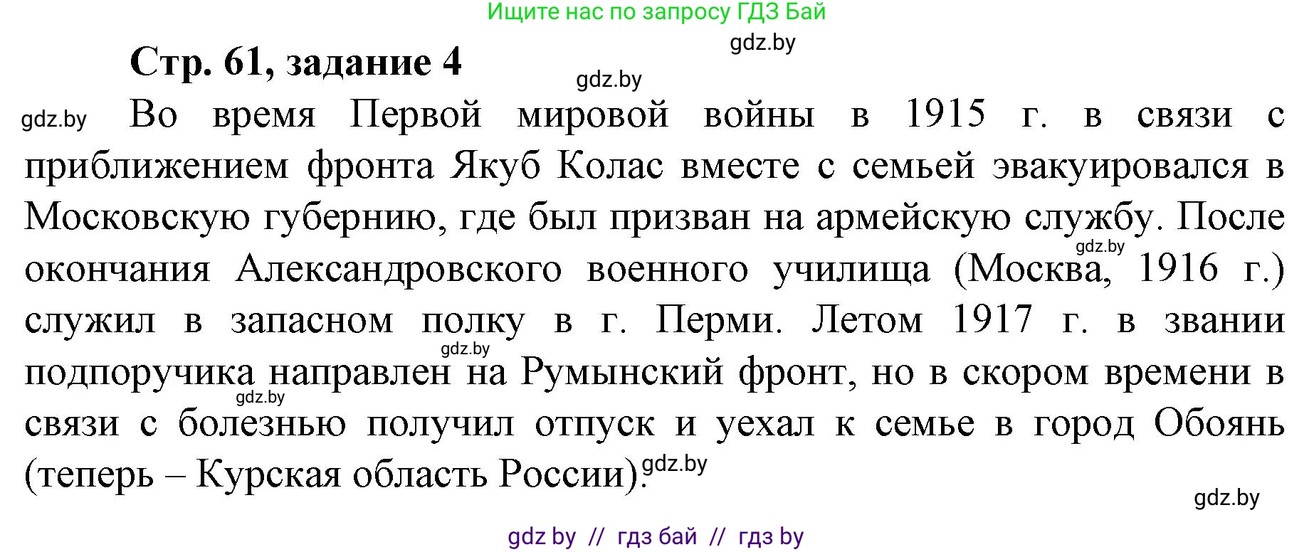 История Беларуси (Гісторыя Беларусі), 8 класс рабочая тетрадь, автор: Панов Сергей Вениаминович, издательство Аверсэв, Минск, 2019, зелёного цвета, страница 61, номер 4, Решение 1