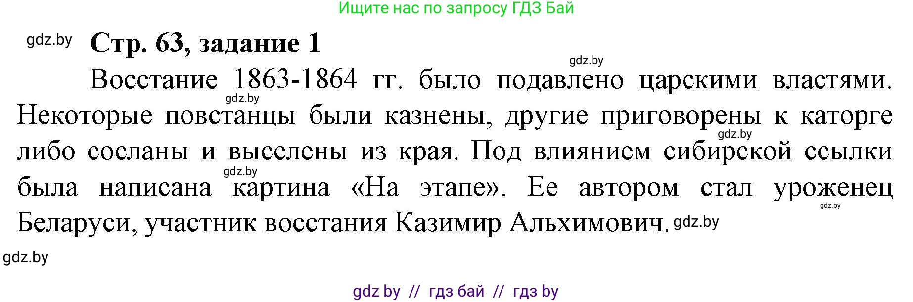 История Беларуси (Гісторыя Беларусі), 8 класс рабочая тетрадь, автор: Панов Сергей Вениаминович, издательство Аверсэв, Минск, 2019, зелёного цвета, страница 63, номер 1, Решение 1