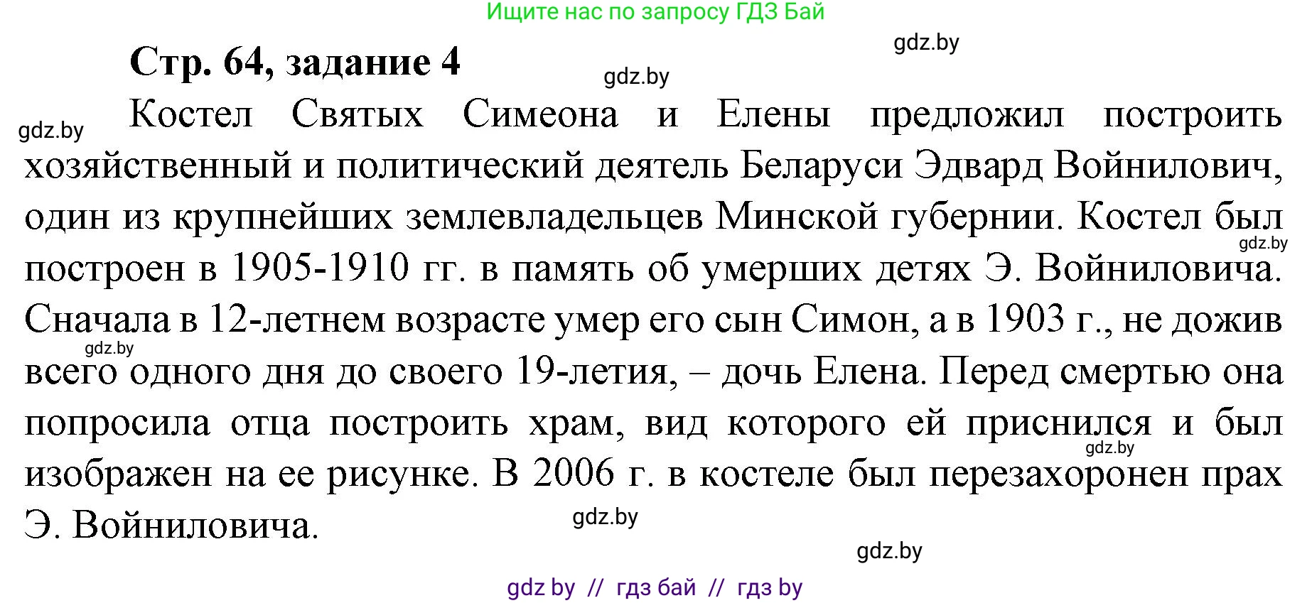 История Беларуси (Гісторыя Беларусі), 8 класс рабочая тетрадь, автор: Панов Сергей Вениаминович, издательство Аверсэв, Минск, 2019, зелёного цвета, страница 64, номер 4, Решение 1