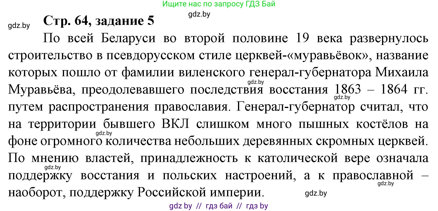 История Беларуси (Гісторыя Беларусі), 8 класс рабочая тетрадь, автор: Панов Сергей Вениаминович, издательство Аверсэв, Минск, 2019, зелёного цвета, страница 64, номер 5, Решение 1