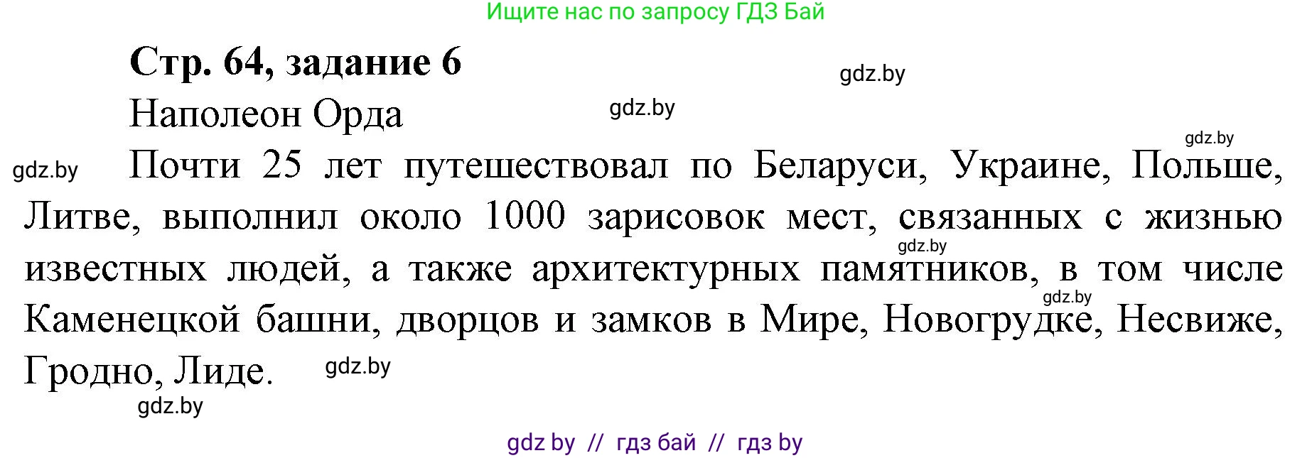 История Беларуси (Гісторыя Беларусі), 8 класс рабочая тетрадь, автор: Панов Сергей Вениаминович, издательство Аверсэв, Минск, 2019, зелёного цвета, страница 64, номер 6, Решение 1