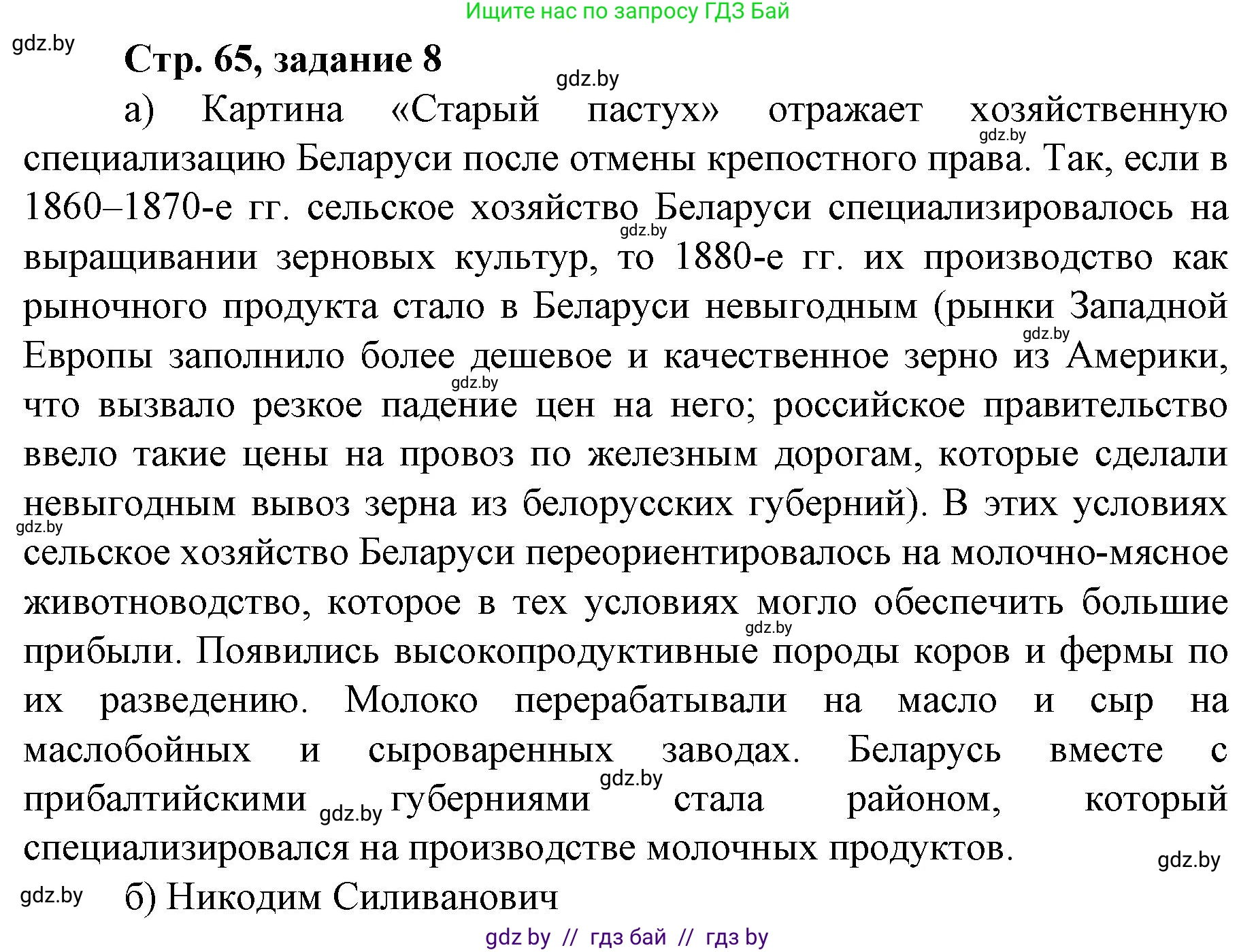 История Беларуси (Гісторыя Беларусі), 8 класс рабочая тетрадь, автор: Панов Сергей Вениаминович, издательство Аверсэв, Минск, 2019, зелёного цвета, страница 65, номер 8, Решение 1