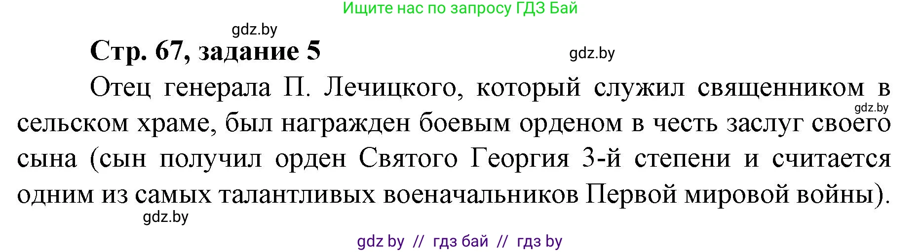 История Беларуси (Гісторыя Беларусі), 8 класс рабочая тетрадь, автор: Панов Сергей Вениаминович, издательство Аверсэв, Минск, 2019, зелёного цвета, страница 67, номер 5, Решение 1