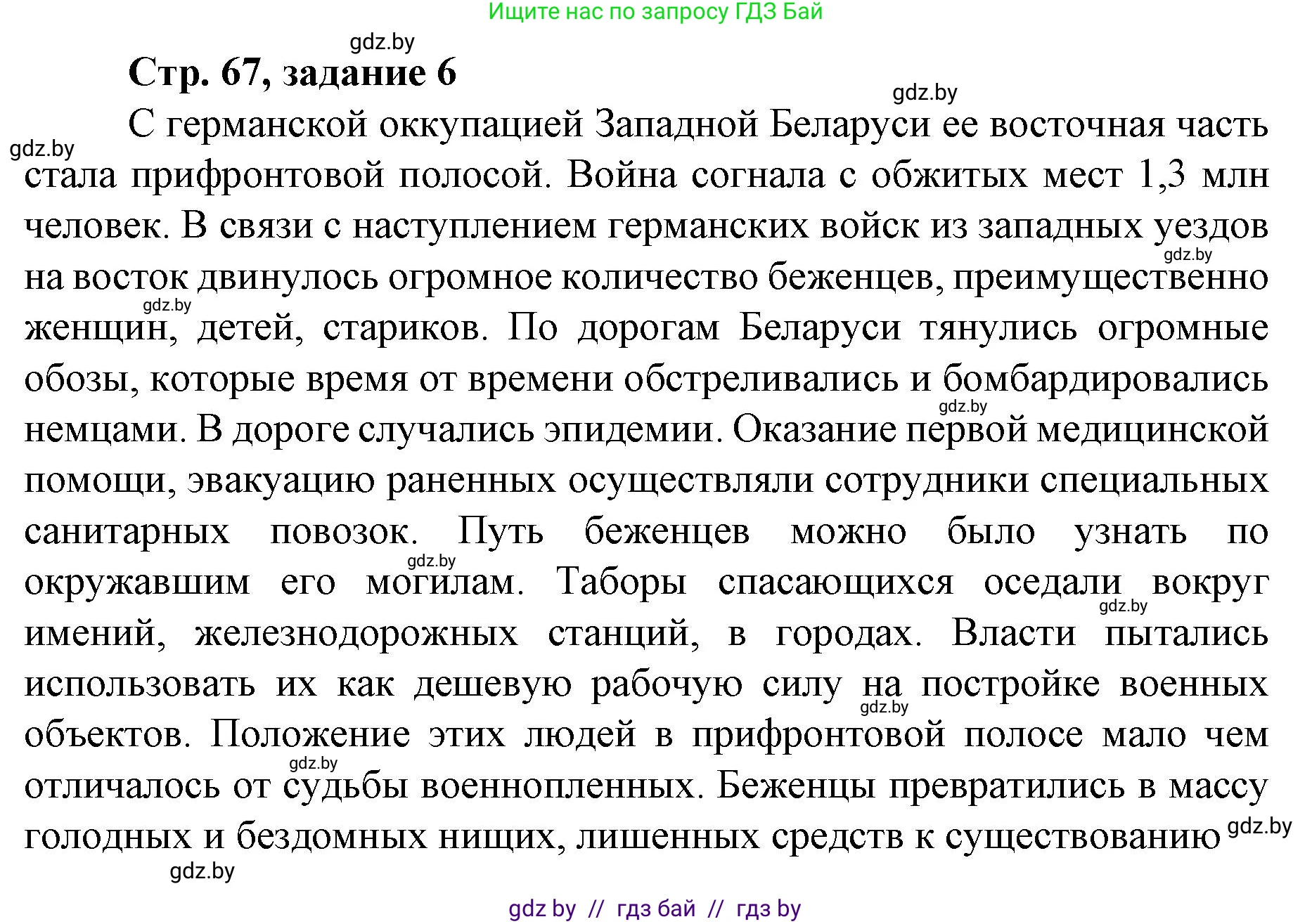 История Беларуси (Гісторыя Беларусі), 8 класс рабочая тетрадь, автор: Панов Сергей Вениаминович, издательство Аверсэв, Минск, 2019, зелёного цвета, страница 67, номер 6, Решение 1