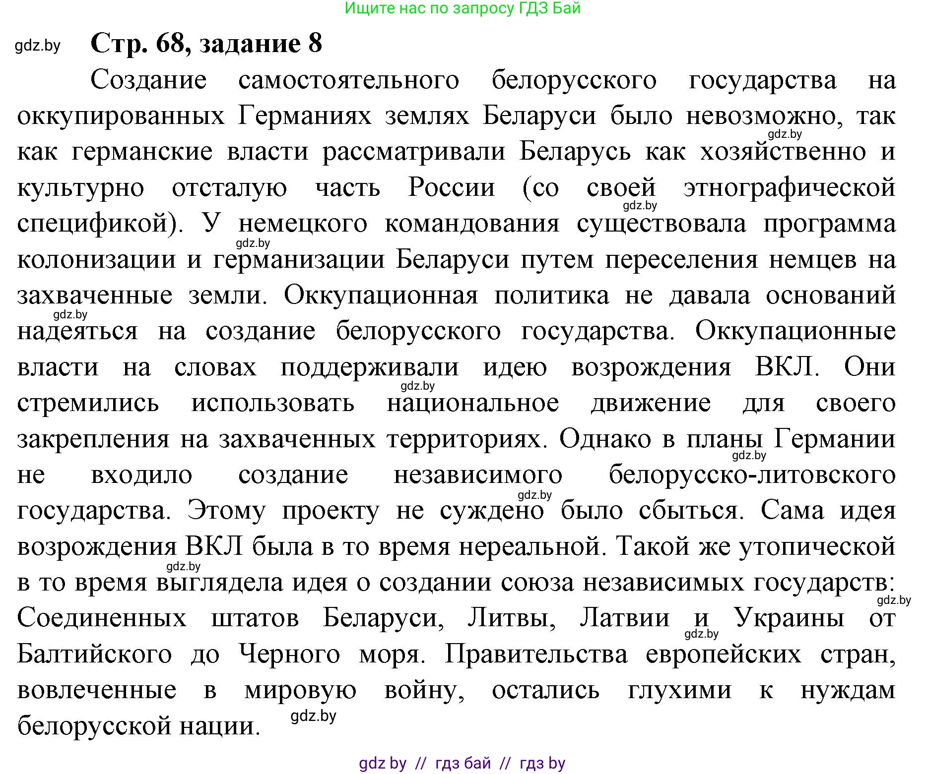 История Беларуси (Гісторыя Беларусі), 8 класс рабочая тетрадь, автор: Панов Сергей Вениаминович, издательство Аверсэв, Минск, 2019, зелёного цвета, страница 68, номер 8, Решение 1