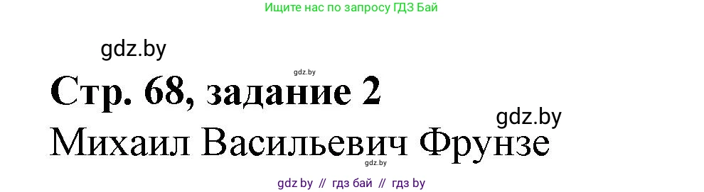 История Беларуси (Гісторыя Беларусі), 8 класс рабочая тетрадь, автор: Панов Сергей Вениаминович, издательство Аверсэв, Минск, 2019, зелёного цвета, страница 68, номер 2, Решение 1
