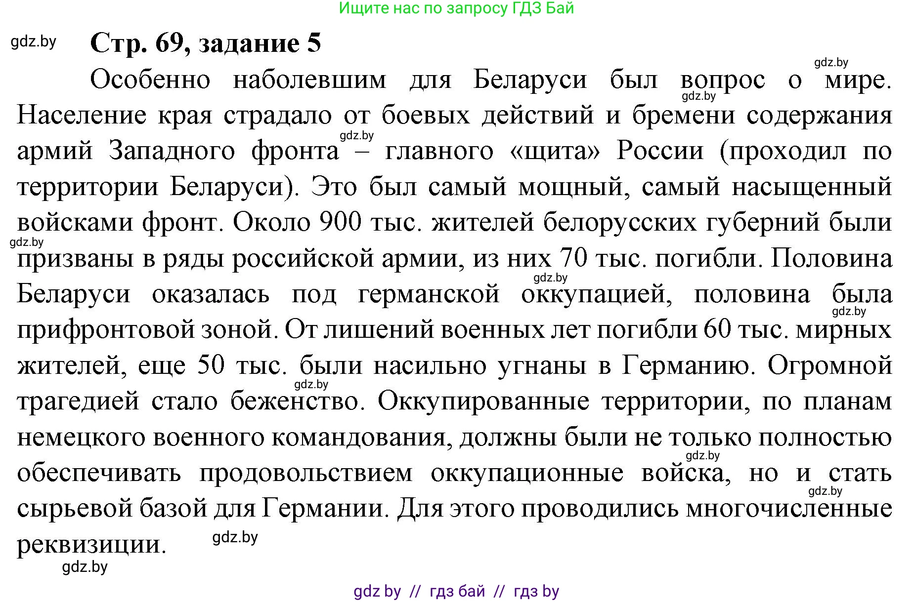 История Беларуси (Гісторыя Беларусі), 8 класс рабочая тетрадь, автор: Панов Сергей Вениаминович, издательство Аверсэв, Минск, 2019, зелёного цвета, страница 69, номер 5, Решение 1