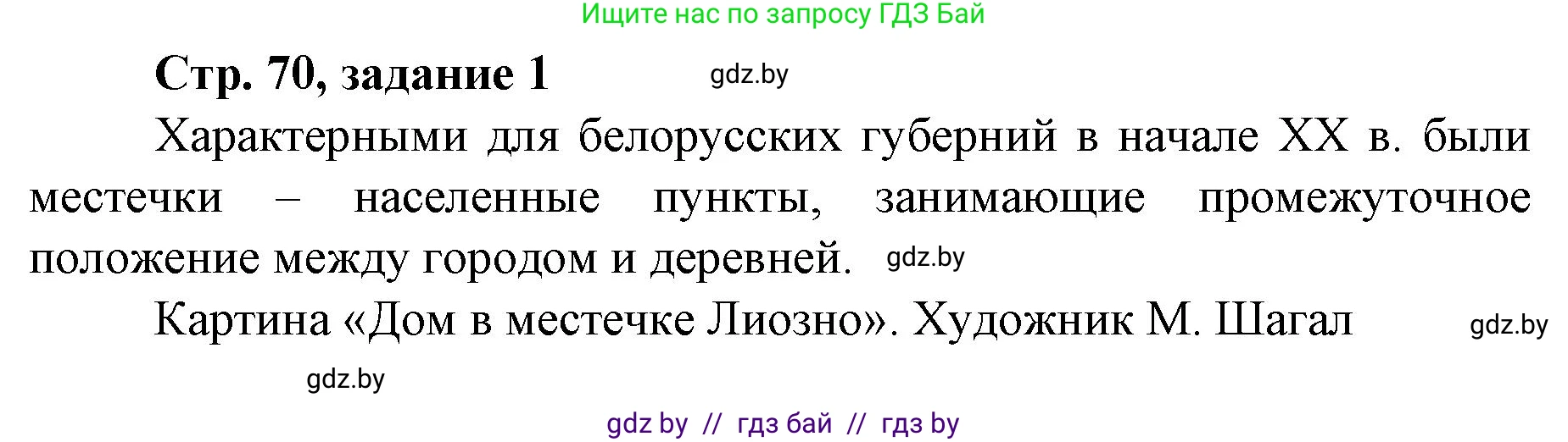 История Беларуси (Гісторыя Беларусі), 8 класс рабочая тетрадь, автор: Панов Сергей Вениаминович, издательство Аверсэв, Минск, 2019, зелёного цвета, страница 70, номер 1, Решение 1