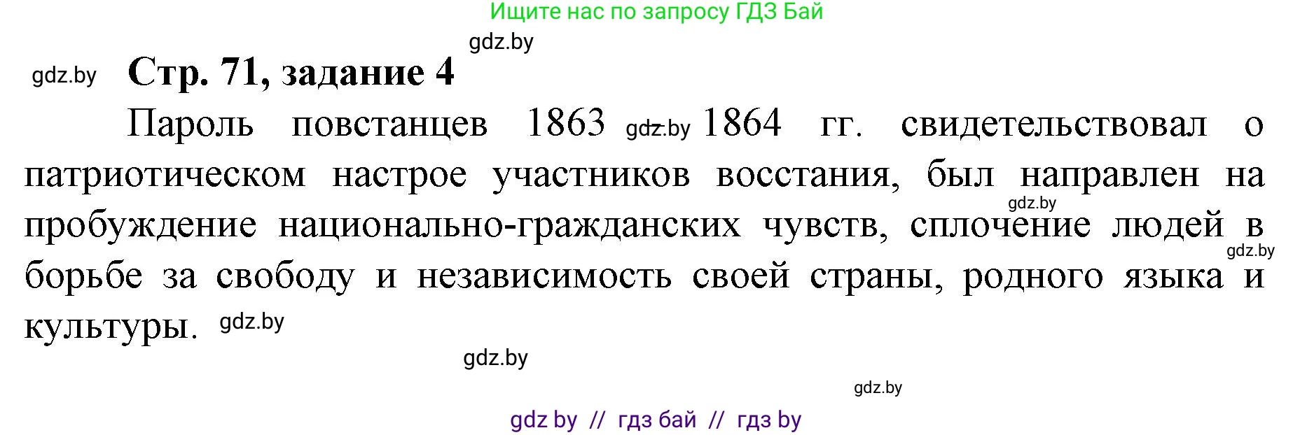 История Беларуси (Гісторыя Беларусі), 8 класс рабочая тетрадь, автор: Панов Сергей Вениаминович, издательство Аверсэв, Минск, 2019, зелёного цвета, страница 71, номер 4, Решение 1
