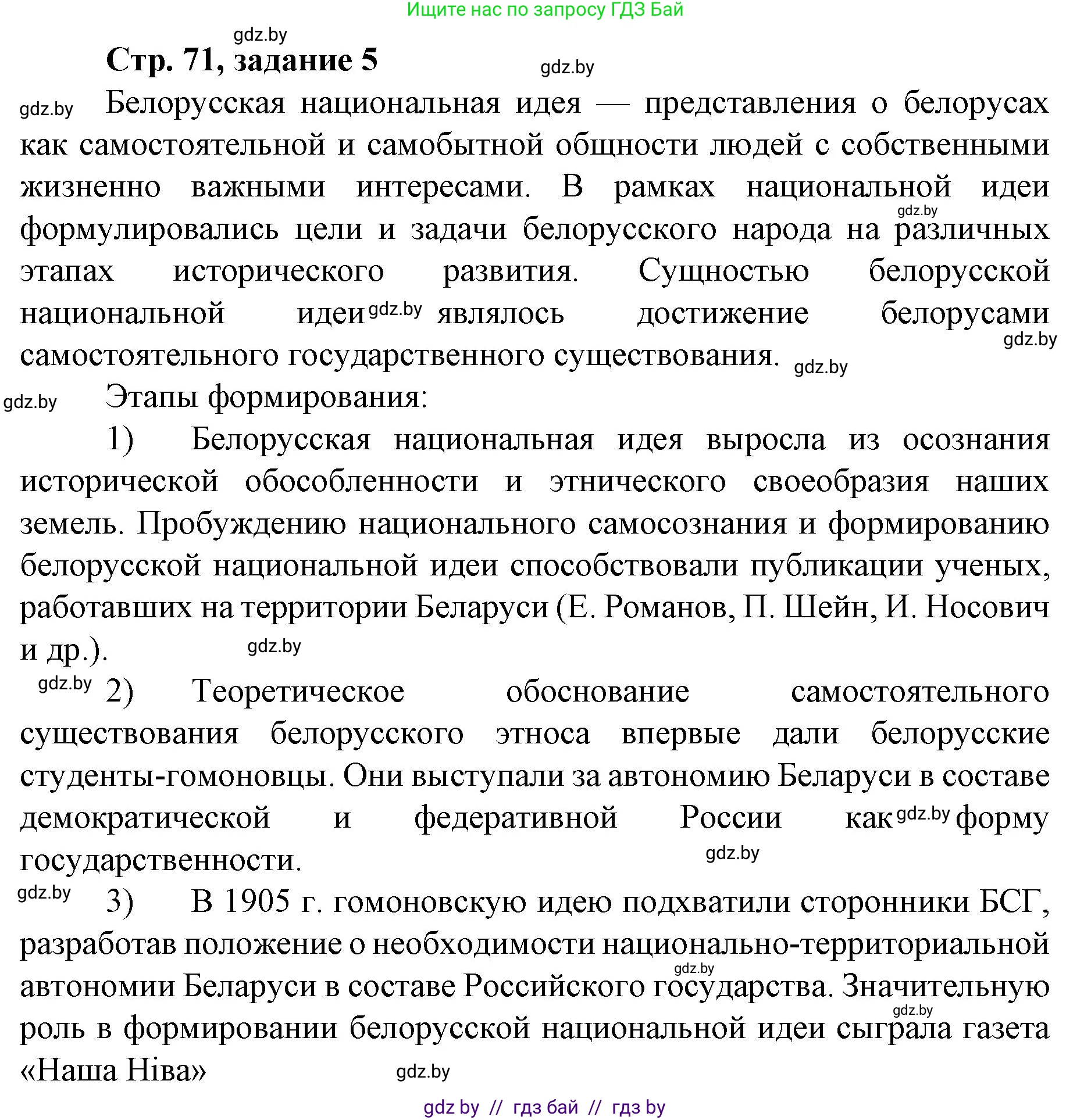 История Беларуси (Гісторыя Беларусі), 8 класс рабочая тетрадь, автор: Панов Сергей Вениаминович, издательство Аверсэв, Минск, 2019, зелёного цвета, страница 71, номер 5, Решение 1
