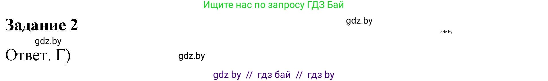 История Беларуси (Гісторыя Беларусі), 8 класс рабочая тетрадь, автор: Панов Сергей Вениаминович, издательство Аверсэв, Минск, 2019, зелёного цвета, страница 4, номер 2, Решение 2
