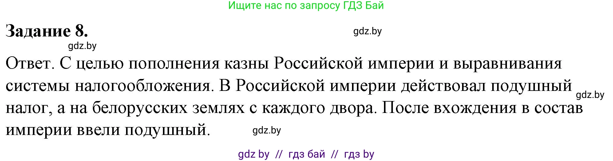 История Беларуси (Гісторыя Беларусі), 8 класс рабочая тетрадь, автор: Панов Сергей Вениаминович, издательство Аверсэв, Минск, 2019, зелёного цвета, страница 6, номер 8, Решение 2
