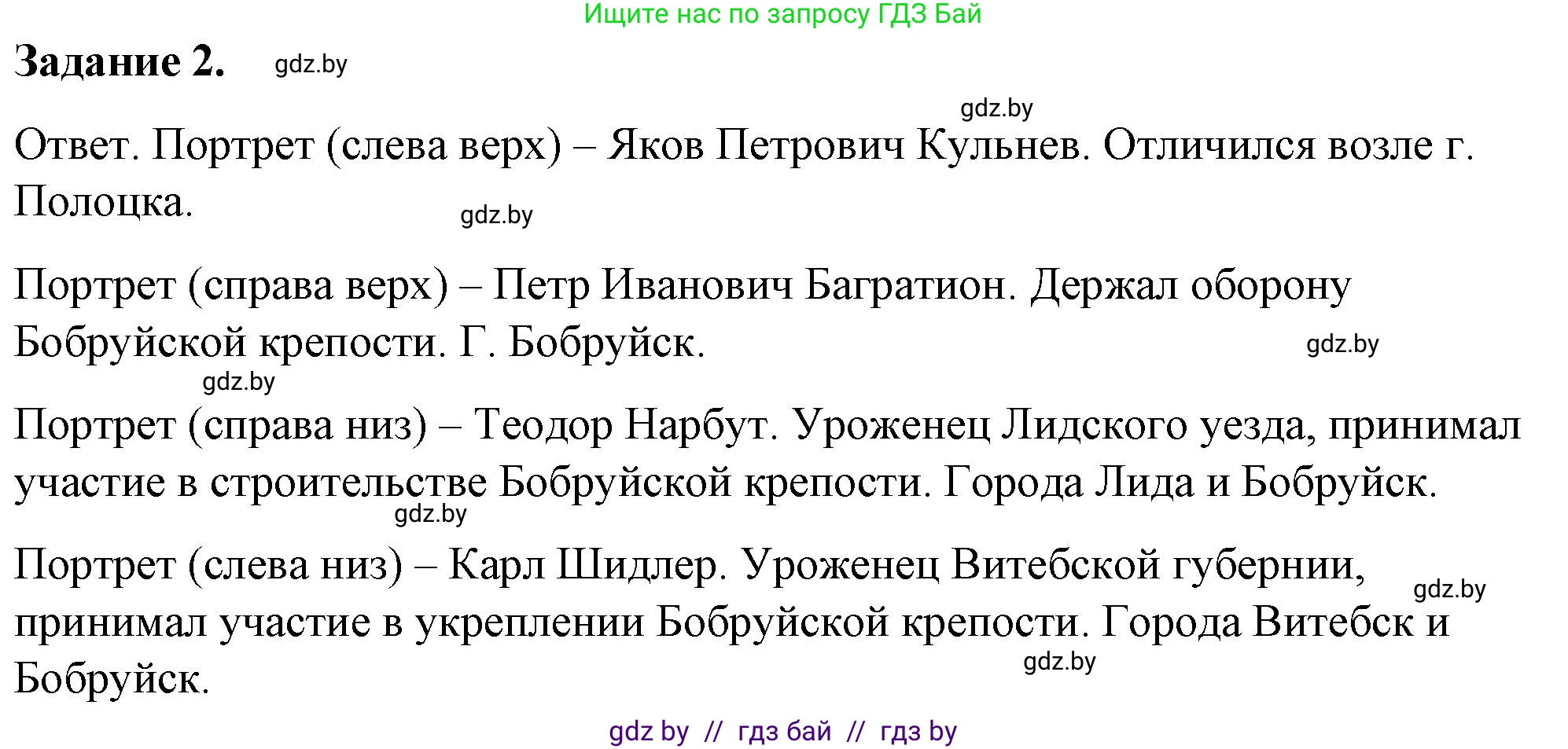 История Беларуси (Гісторыя Беларусі), 8 класс рабочая тетрадь, автор: Панов Сергей Вениаминович, издательство Аверсэв, Минск, 2019, зелёного цвета, страница 7, номер 2, Решение 2