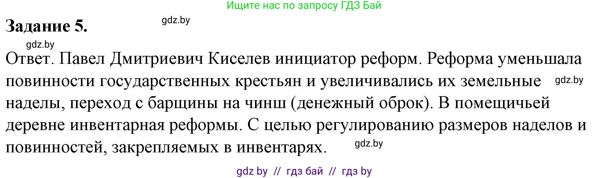История Беларуси (Гісторыя Беларусі), 8 класс рабочая тетрадь, автор: Панов Сергей Вениаминович, издательство Аверсэв, Минск, 2019, зелёного цвета, страница 15, номер 5, Решение 2