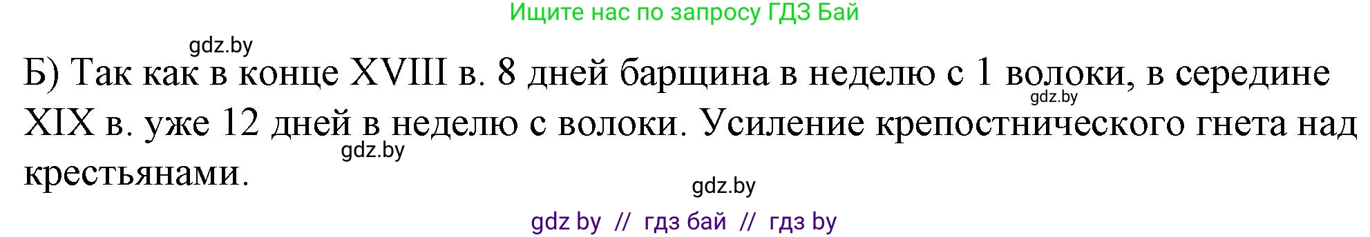 История Беларуси (Гісторыя Беларусі), 8 класс рабочая тетрадь, автор: Панов Сергей Вениаминович, издательство Аверсэв, Минск, 2019, зелёного цвета, страница 16, номер 6, Решение 2 (продолжение 2)