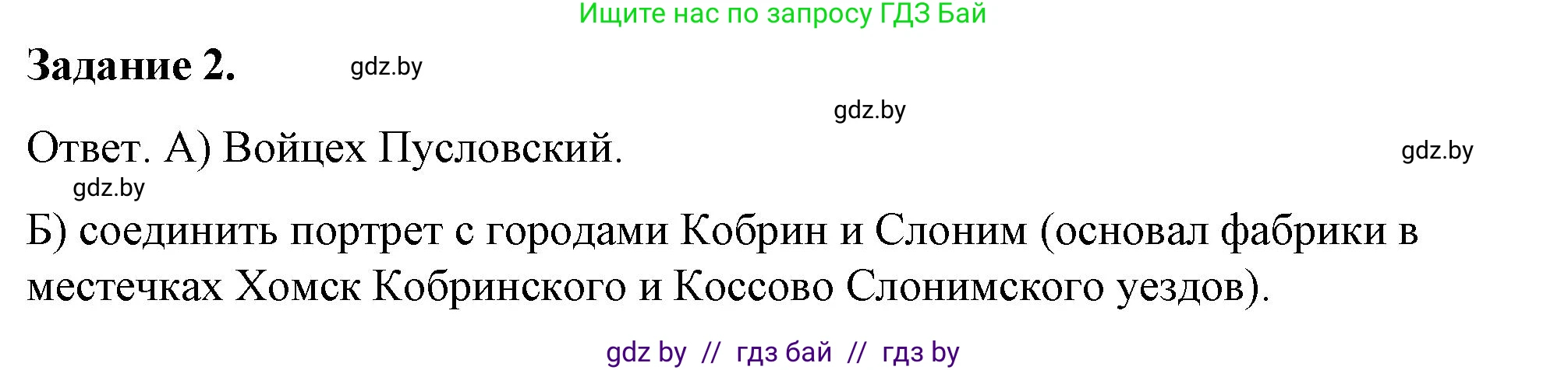 История Беларуси (Гісторыя Беларусі), 8 класс рабочая тетрадь, автор: Панов Сергей Вениаминович, издательство Аверсэв, Минск, 2019, зелёного цвета, страница 18, номер 2, Решение 2
