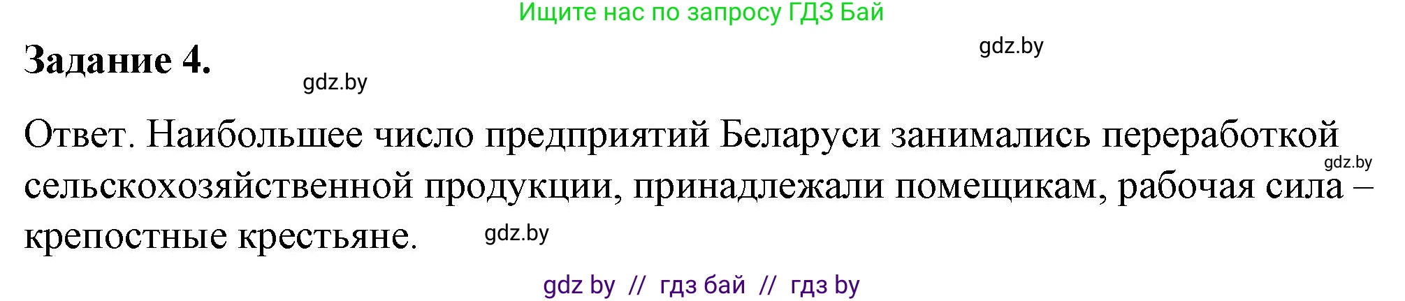 История Беларуси (Гісторыя Беларусі), 8 класс рабочая тетрадь, автор: Панов Сергей Вениаминович, издательство Аверсэв, Минск, 2019, зелёного цвета, страница 19, номер 4, Решение 2