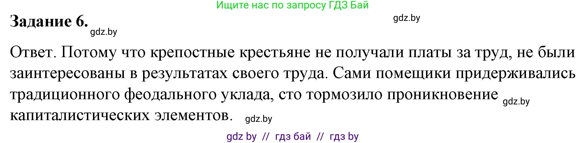История Беларуси (Гісторыя Беларусі), 8 класс рабочая тетрадь, автор: Панов Сергей Вениаминович, издательство Аверсэв, Минск, 2019, зелёного цвета, страница 20, номер 6, Решение 2