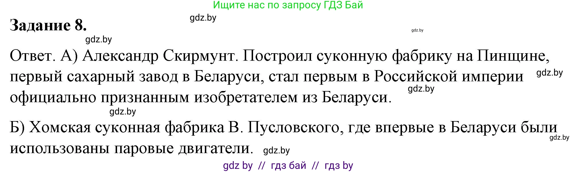 История Беларуси (Гісторыя Беларусі), 8 класс рабочая тетрадь, автор: Панов Сергей Вениаминович, издательство Аверсэв, Минск, 2019, зелёного цвета, страница 20, номер 8, Решение 2
