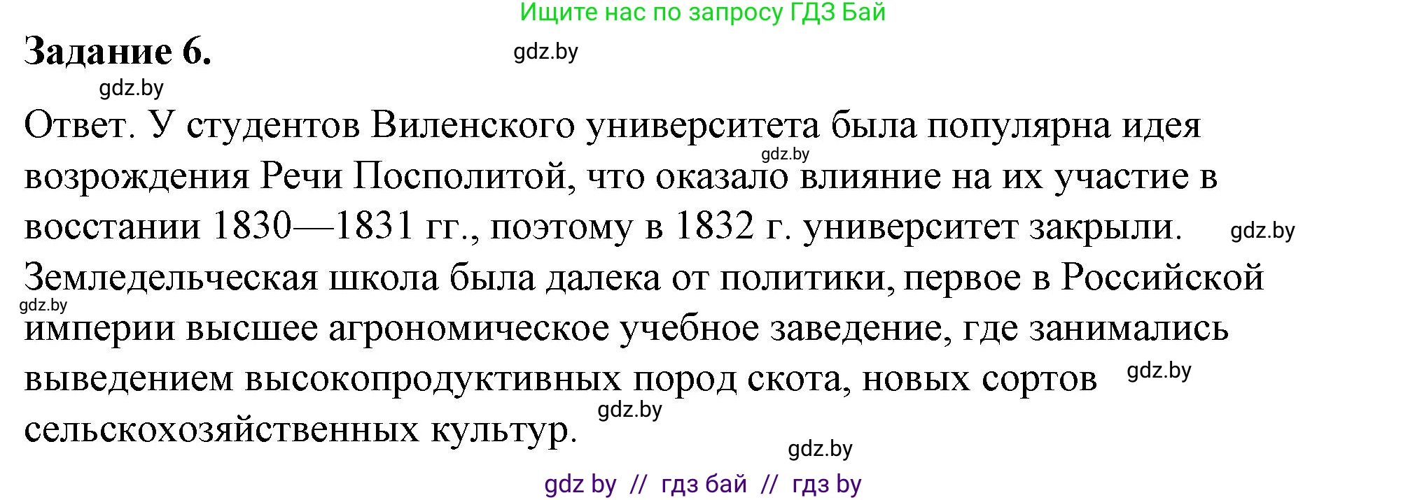 История Беларуси (Гісторыя Беларусі), 8 класс рабочая тетрадь, автор: Панов Сергей Вениаминович, издательство Аверсэв, Минск, 2019, зелёного цвета, страница 22, номер 6, Решение 2