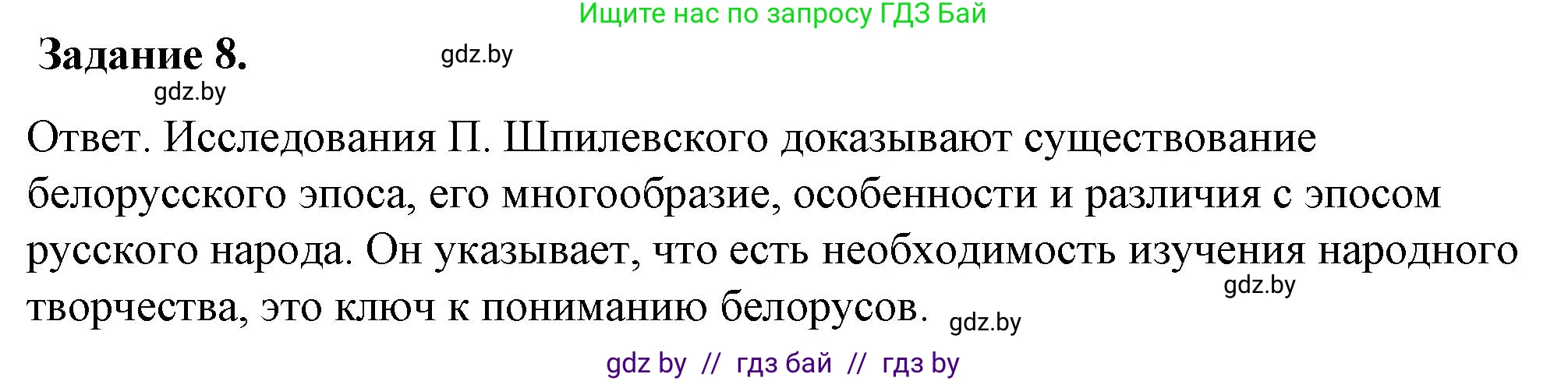История Беларуси (Гісторыя Беларусі), 8 класс рабочая тетрадь, автор: Панов Сергей Вениаминович, издательство Аверсэв, Минск, 2019, зелёного цвета, страница 23, номер 8, Решение 2