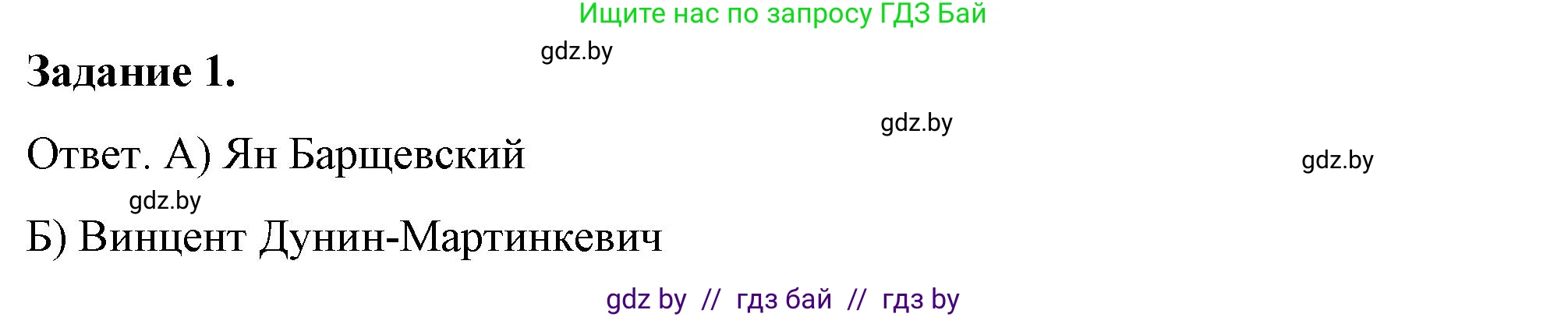История Беларуси (Гісторыя Беларусі), 8 класс рабочая тетрадь, автор: Панов Сергей Вениаминович, издательство Аверсэв, Минск, 2019, зелёного цвета, страница 24, номер 1, Решение 2